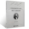 《李斯特钢琴练习曲》教学与演奏诠释