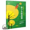梦想花开的时候--青少年歌曲集（五线谱与钢琴伴奏+简谱分册）