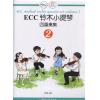 ECC铃木小提琴四重奏集（2）