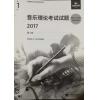 英皇考级 音乐理论考试试题2017第1级 乐理一级 包含2018年新题型