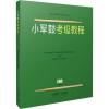 小军鼓考级教程（扫二维码视频示范）