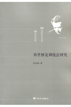 布里顿复调技法研究
