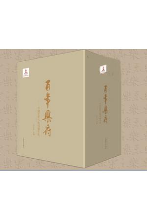《百年乐府》——中国近现代歌词编年选 词卷（4卷套装）