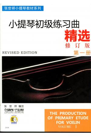 小提琴初级练习曲精选（一）附扫码看视频