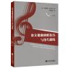 英文歌曲演唱发音与技巧训练（附MP3）