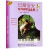 巴斯蒂安世界钢琴名曲集 1 初级（扫码听音乐）