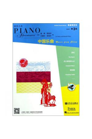 菲伯尔 表演秀系列 中国乐曲 第3级