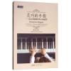 灵巧的手指练习 --150首初级钢琴练习曲选集