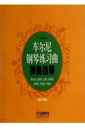 车尔尼钢琴练习曲弹奏指导作品599,139,849,299,718,740