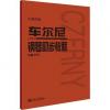 车尔尼钢琴初步教程 作品599（大音符版）