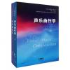 声乐曲作学(上、下卷）