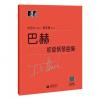 巴赫初级钢琴曲集（扫码观看演奏家示范）