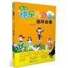 新版快乐儿歌钢琴曲集（中）（彩版印刷）