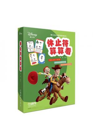 休止符算算看 迪士尼音乐世界系列丛书