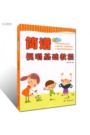 简谱视唱基础教程
