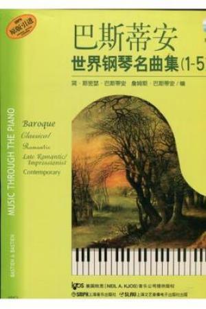 巴斯蒂安世界钢琴名曲集（1-5册）附八张CD