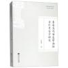 集安高句丽墓壁画的音乐考古学研究/中国音乐考古丛书