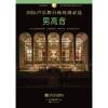 国际声乐舞台咏叹调必选：男高音