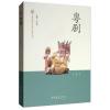 粤剧/中国非物质文化遗产代表作丛书