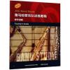 雅马哈管乐队训练教程 教学指南