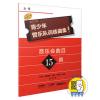 青少年管乐队训练曲集·基础1（大号）