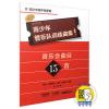 青少年管乐队训练曲集·基础1（降B调次中音萨克斯管）