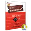 青少年管乐队训练曲集·基础1（指挥）