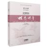 交响舞乐 蝶恋传奇--为大型交响乐团而作（总谱）