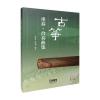 古筝重奏合奏曲集
