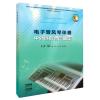 电子管风琴伴奏—中外经典合唱曲集 扫码可获取配套音色数据包