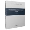 第三届全国音乐分析学学术研讨会论文集