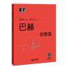 巴赫 创意曲（扫码观看演奏家示范）