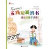 五线谱游戏书——涂涂画画学识谱1