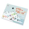 幼儿音乐启蒙绘本 不可思议的音乐之旅4：冬天的愿望 二维码示范