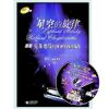 星空的旋律——新版克莱德曼经典钢琴曲改编集