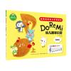 Do Re Mi ——幼儿趣味识谱（上） 日本原版引进