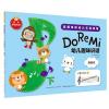 Do Re Mi-幼儿趣味识谱 下 日本原版引进