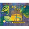 小蛙弗雷迪音乐历险记 1 黑夜的脚步声