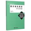 西方音乐简史学习手册（音乐公共课考试指南）