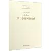 第二小提琴协奏曲/杜鸣心作品选集（总谱）