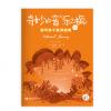 奇妙的音乐之旅 钢琴四手联弹曲集1A 