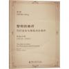 黎明的桅杆 为打击乐与管弦乐队而作（总谱）