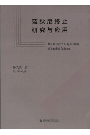 蓝狄尼终止研究与应用