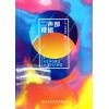 二声部视唱 斯波索宾著