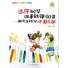 迷你钢琴四手联弹40首——献给孩子们的中国民歌