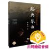 雷激古琴系列 经典琴曲 扫码赠送配套音频 