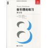 英皇考级乐理教材8级 Theory Workbook 音乐理论练习8级 中文版