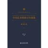 中国艺术歌曲百年曲集 第二卷 方兴未艾 高音