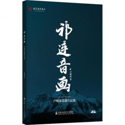 祁连音画：卢耀波笛箫作品集（附光盘）