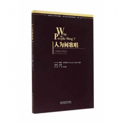 人为何歌唱--人类进化中的音乐